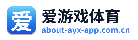 爱游戏体育